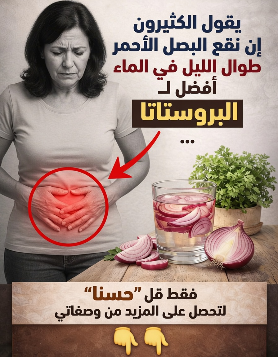 البصل وقشور البصل: نهج طبيعي لطيف لدعم صحة البروستاتا والمثانة