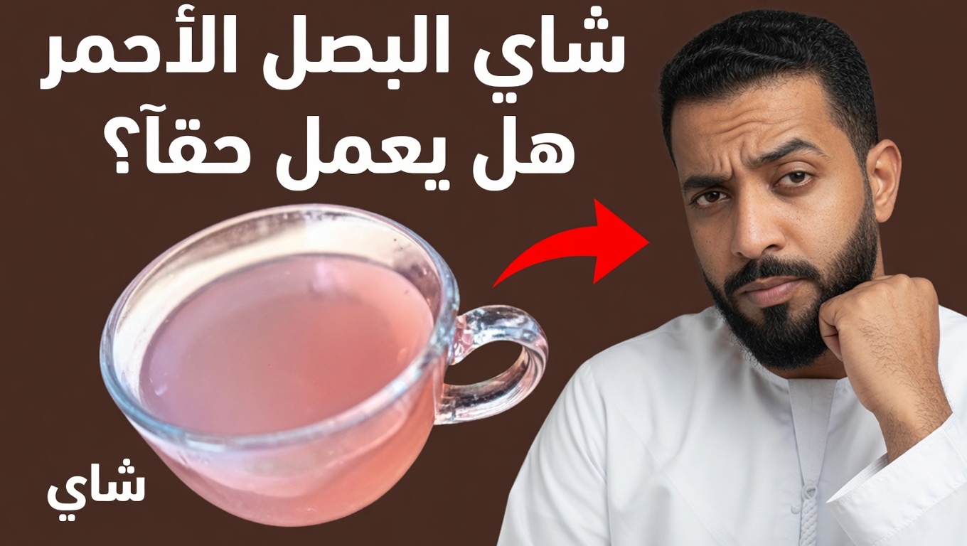 البصل وقشور البصل: نهج طبيعي لطيف لدعم صحة البروستاتا والمثانة