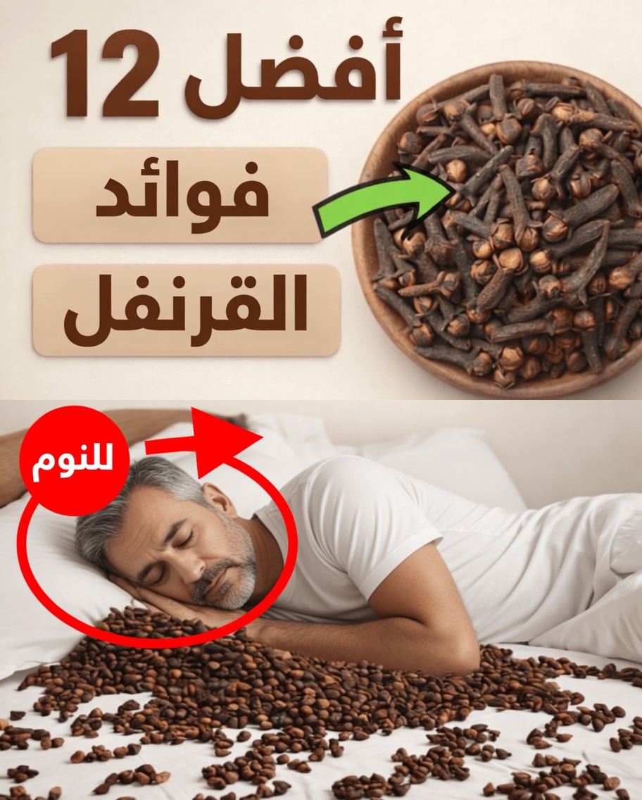 12 فائدة صحية مفاجئة للقرنفل لجسم الإنسان