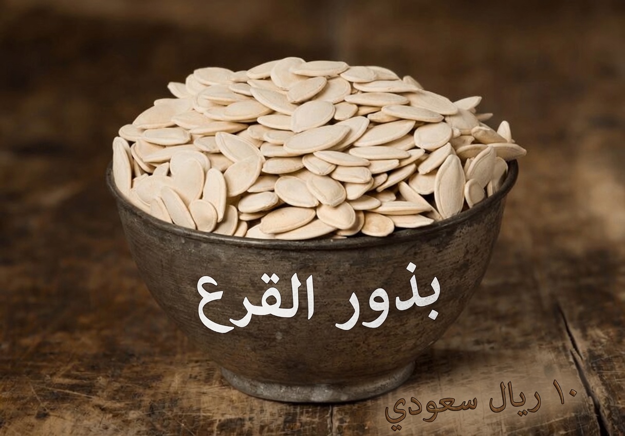 توقف الآن! هذه الأخطاء الثمانية المتعلقة ببذور اليقطين قد تقوض مكاسبك الصحية