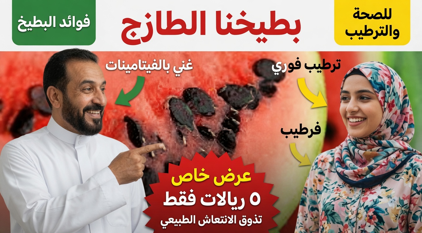 بذور البطيخ: فوائد مفاجئة وكيفية استخدامها (خصوصًا عند سلقها)