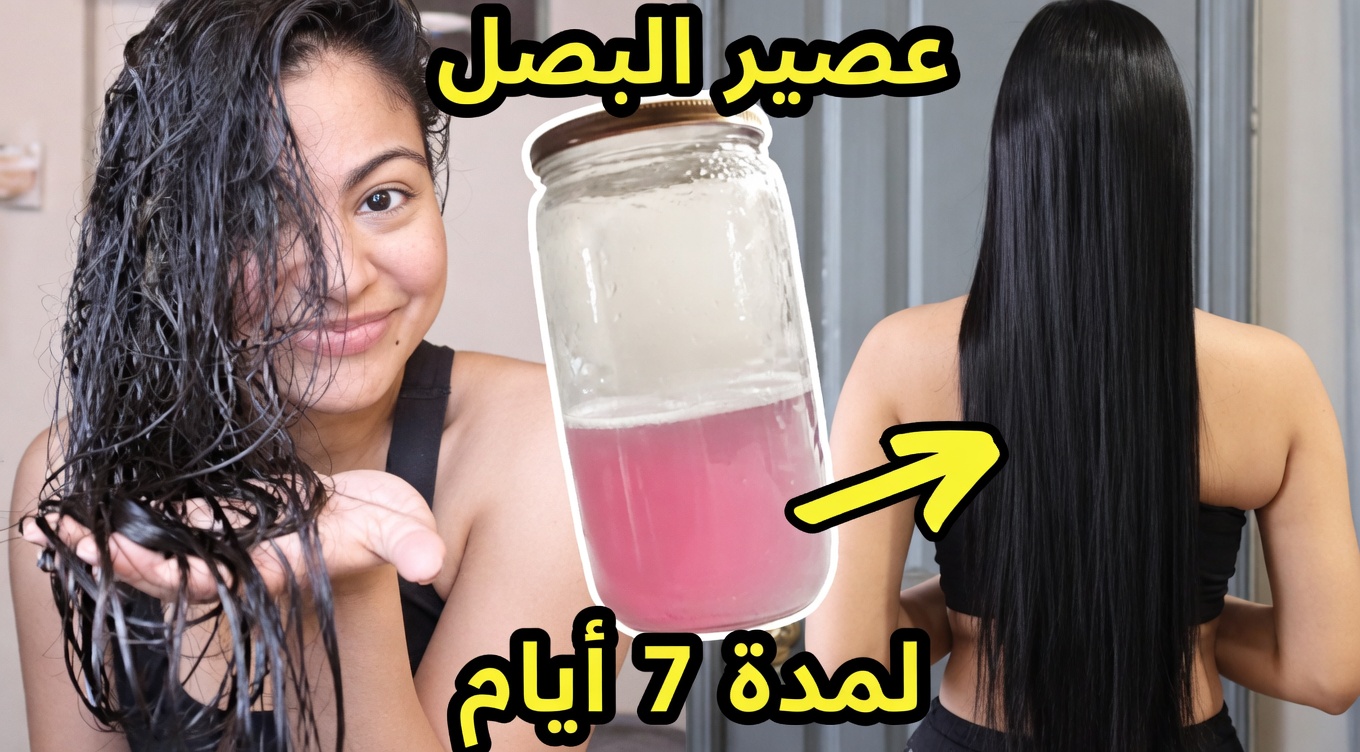 هل يمكن لأحد أساسيات المطبخ البسيطة أن يحمل سرّ شعر أكثر كثافة وامتلاء؟