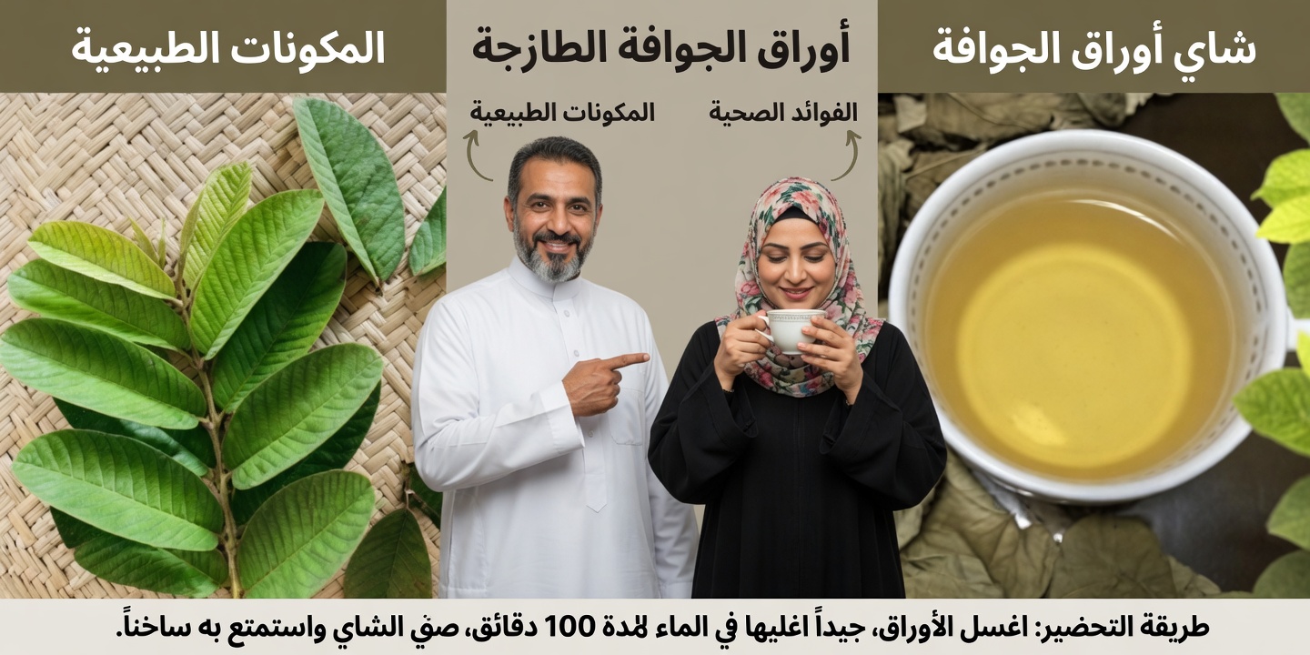 كيف يمكن للجوافة أن تدعم صحة العين بشكل طبيعي للأشخاص فوق سن الخمسين