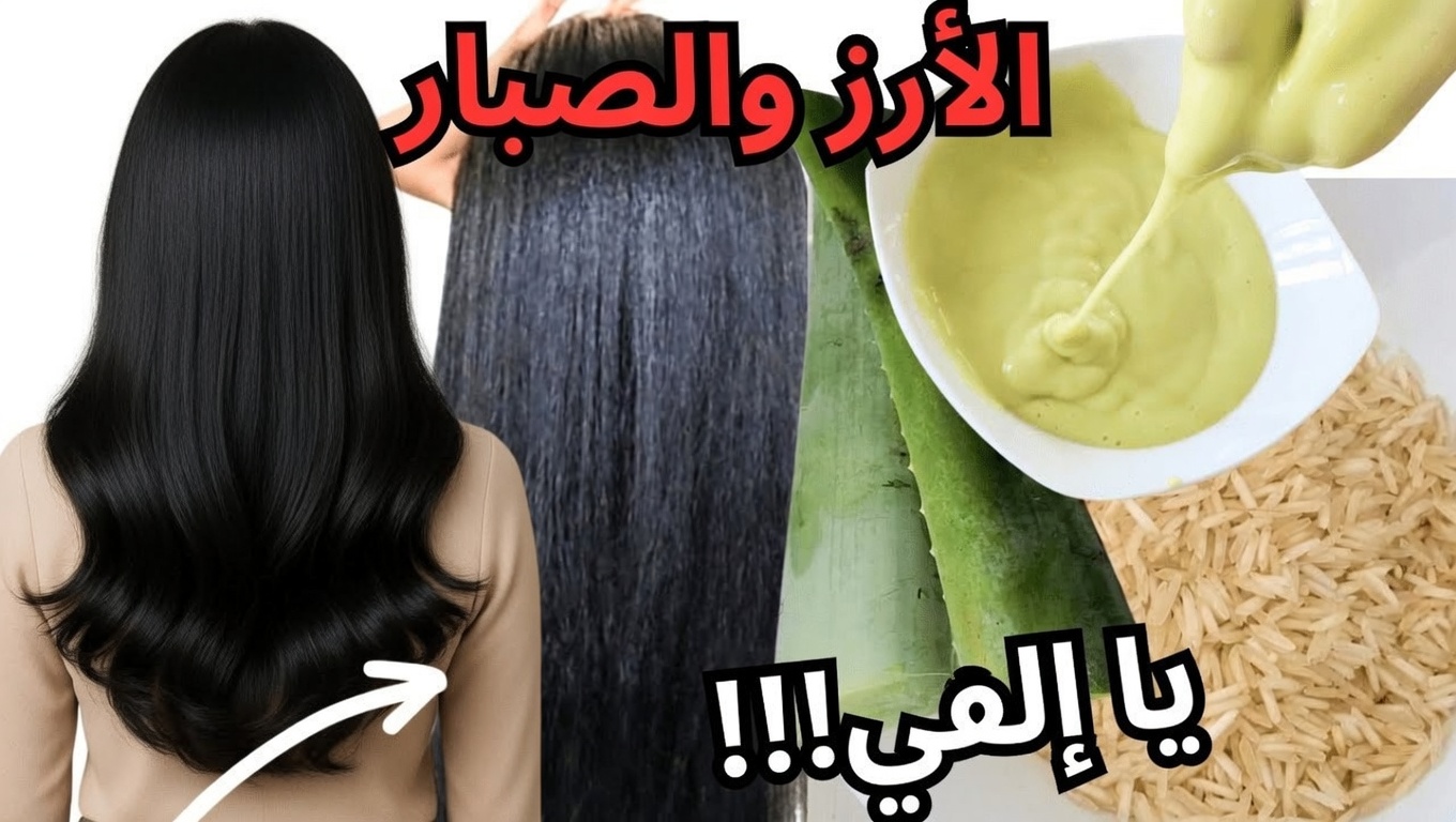 قناع الأرز + الألوفيرا الذي غيّر شعري وبشرتي: نتائج حقيقية من وصفة منزلية بسيطة من المطبخ