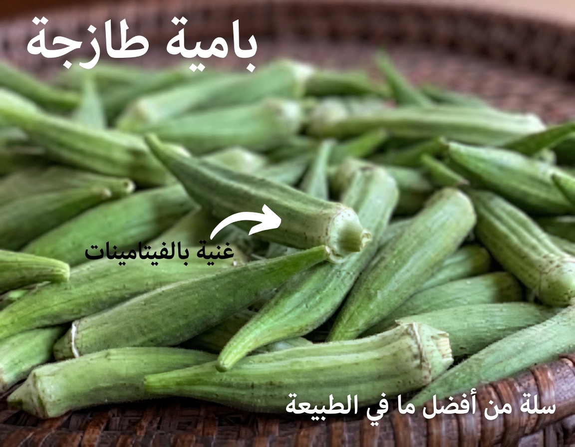 يكشف الأطباء عما يحدث عندما تتناول البامية بانتظام
