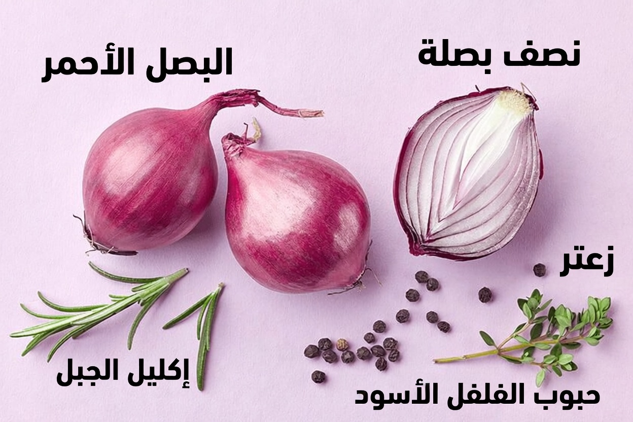 أوقفي معاناة الحلاقة: هل البصل ومعجون الأسنان هما سر إزالة الشعر الطبيعي الذي كنتِ تنتظرينه؟