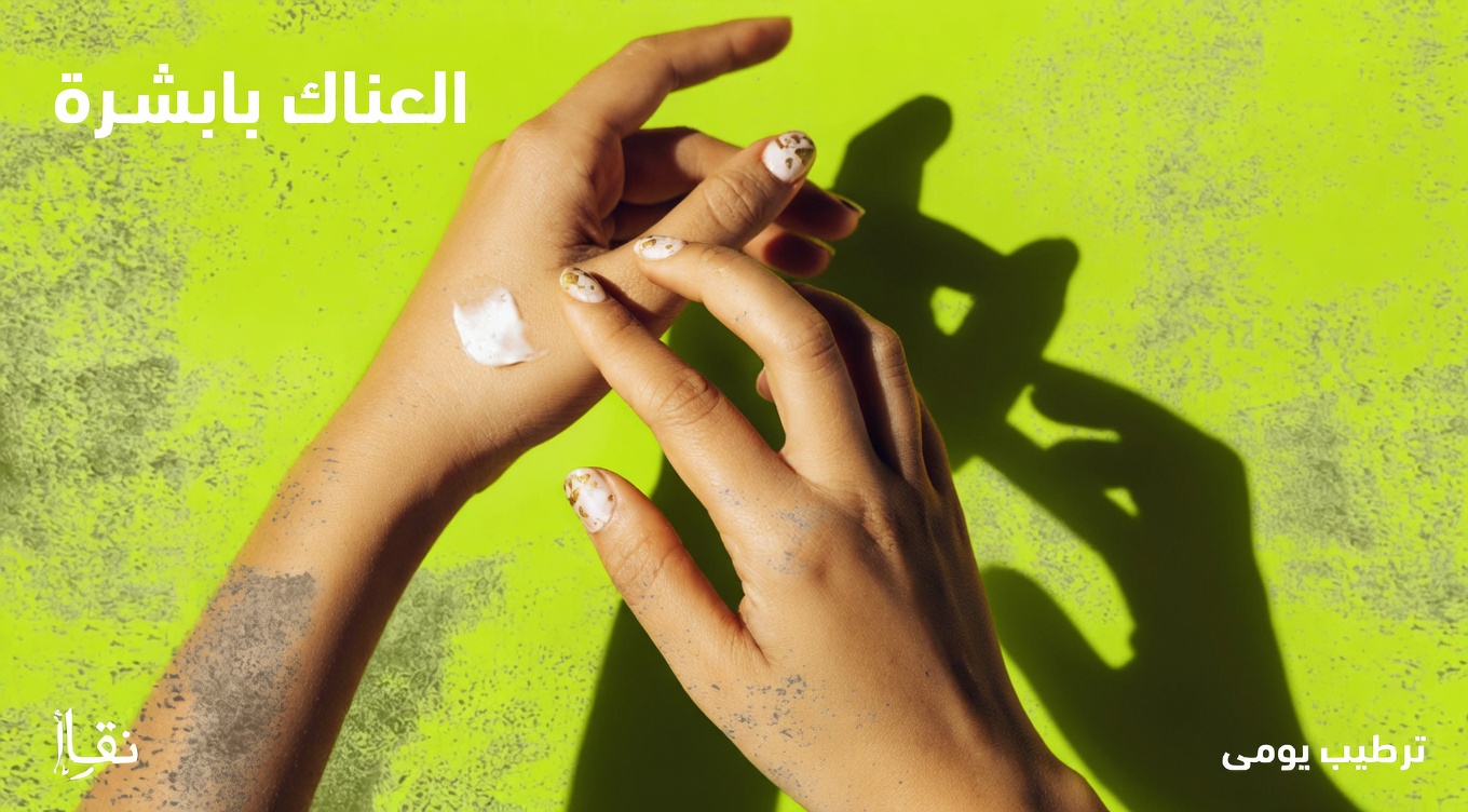 أوقفي معاناة الحلاقة: هل البصل ومعجون الأسنان هما سر إزالة الشعر الطبيعي الذي كنتِ تنتظرينه؟