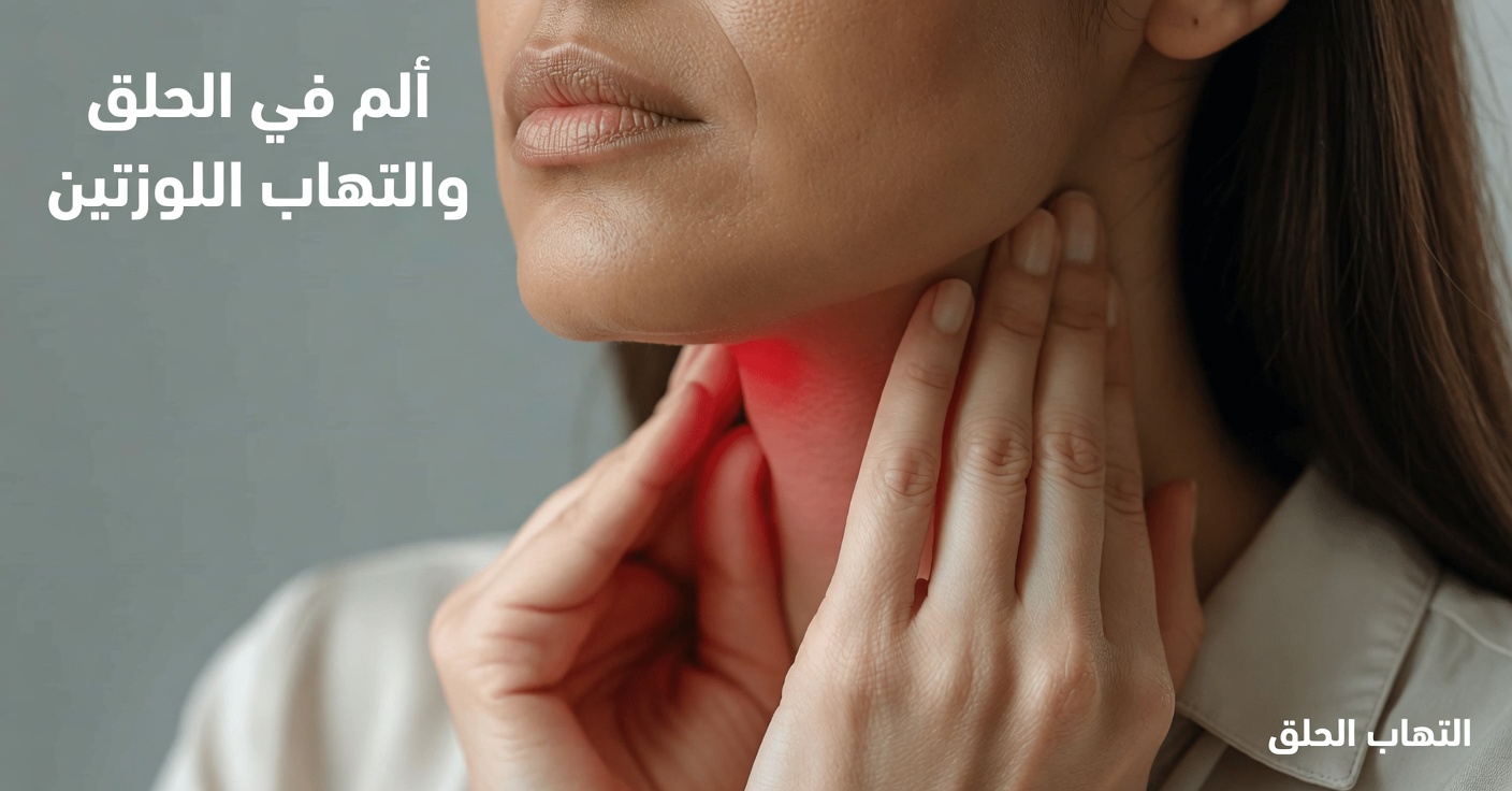 ما هي الأعراض الشائعة لفيروس الورم الحليمي البشري في الحلق؟ العلامات الرئيسية التي تحتاج إلى معرفتها