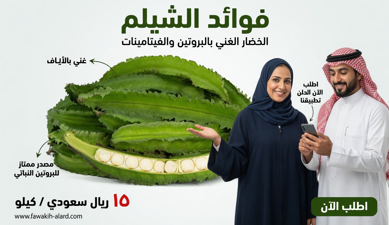 سر الفاصولياء المجنحة: خضار بسيط بفوائد كبيرة للعيون والمناعة وصحة القلب