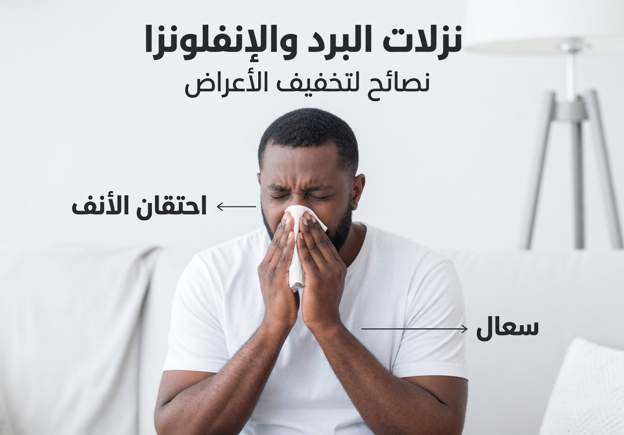 8 طرق بسيطة للتخلص من البلغم والمخاط في الحلق