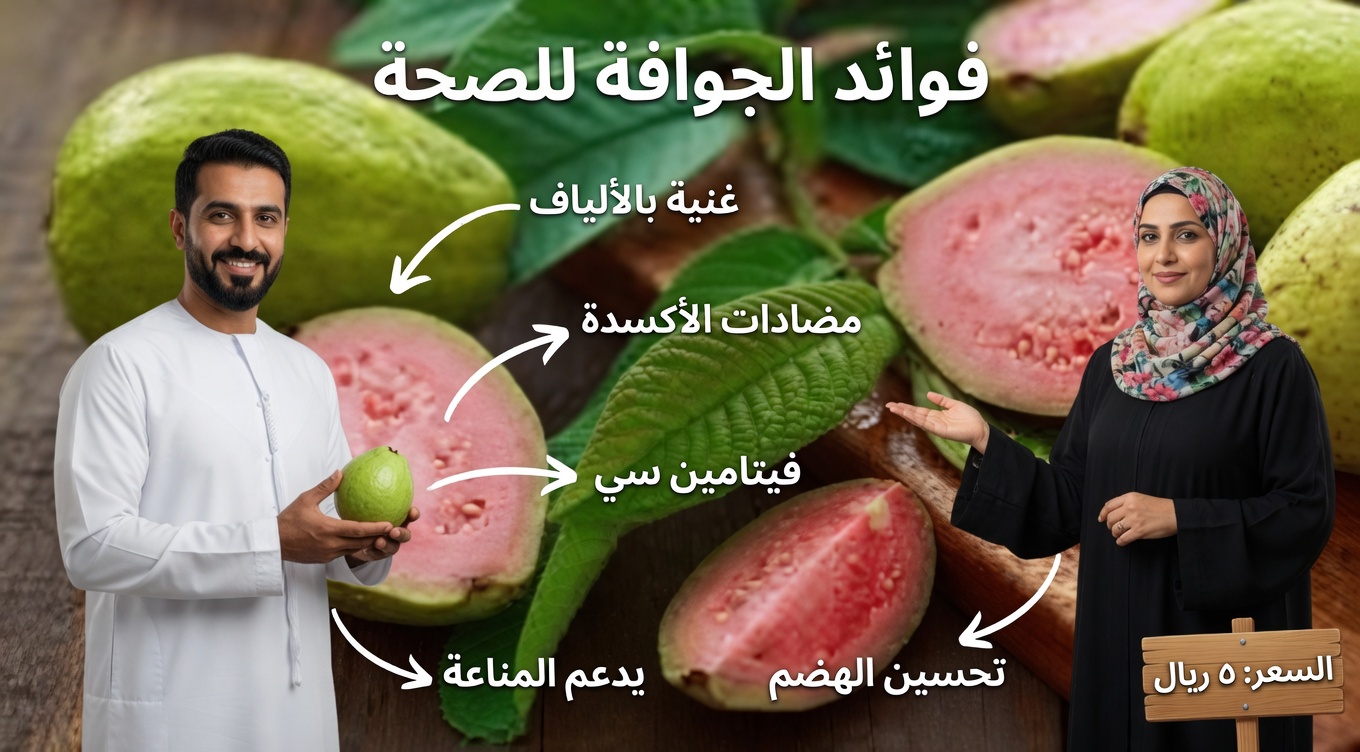 نصائح طبيعية بسيطة لإدخال أوراق الجوافة الطازجة في روتين العناية اليومية بنظافة الفم للحصول على انتعاش أفضل