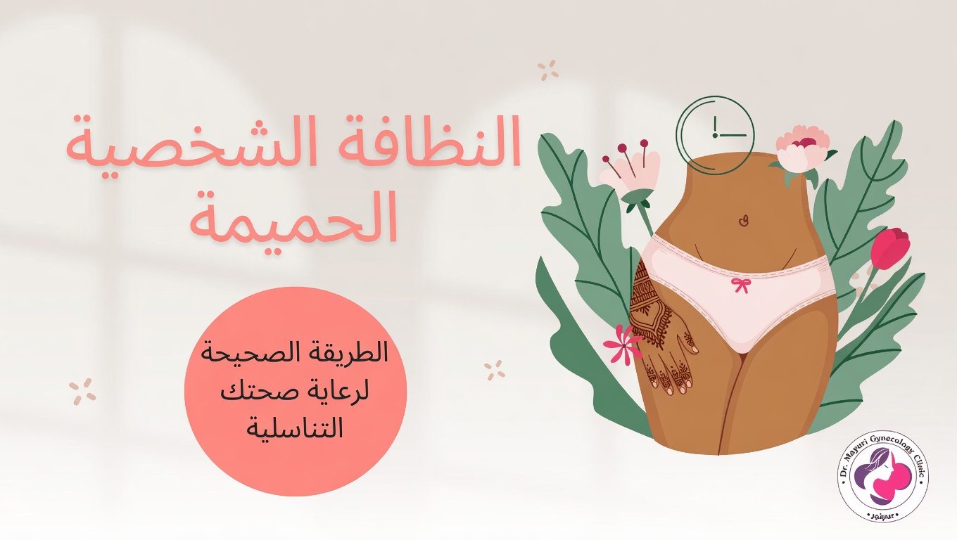 يحذر أطباء النساء: عادة نظافة شائعة قد تفاقم رائحة المهبل لدى النساء الأكبر سنًا