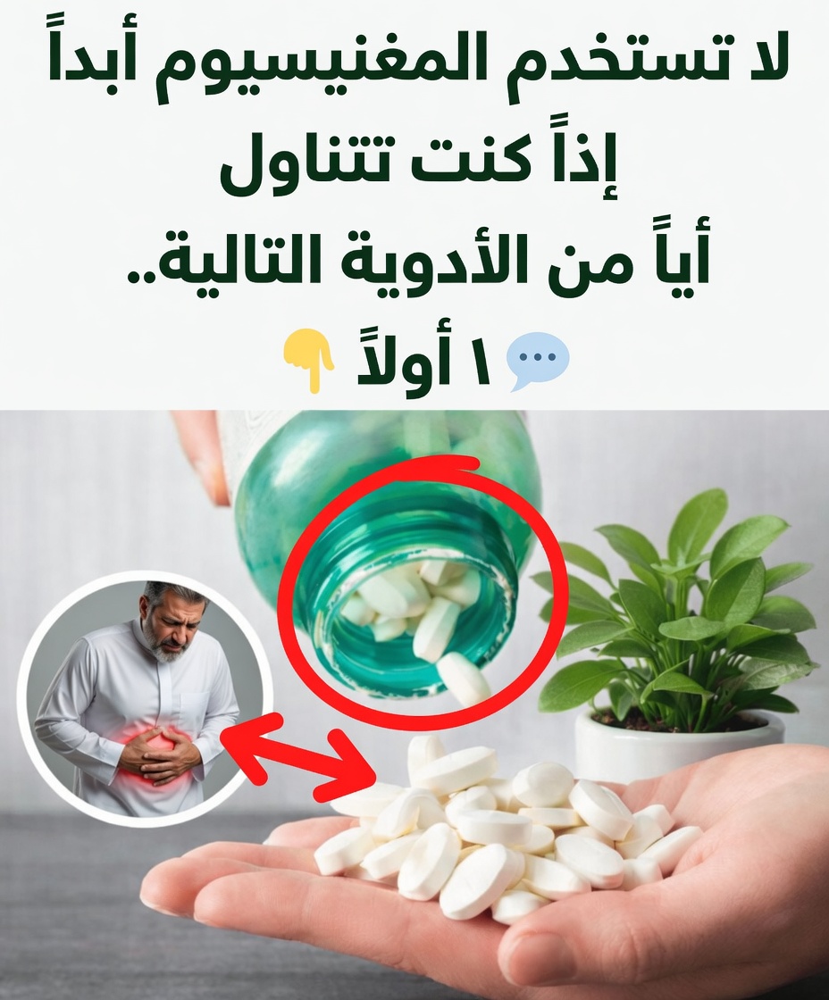 هل توجد أدوية تتفاعل مع مكملات المغنيسيوم؟ ما الذي تحتاج إلى معرفته للاستخدام الآمن