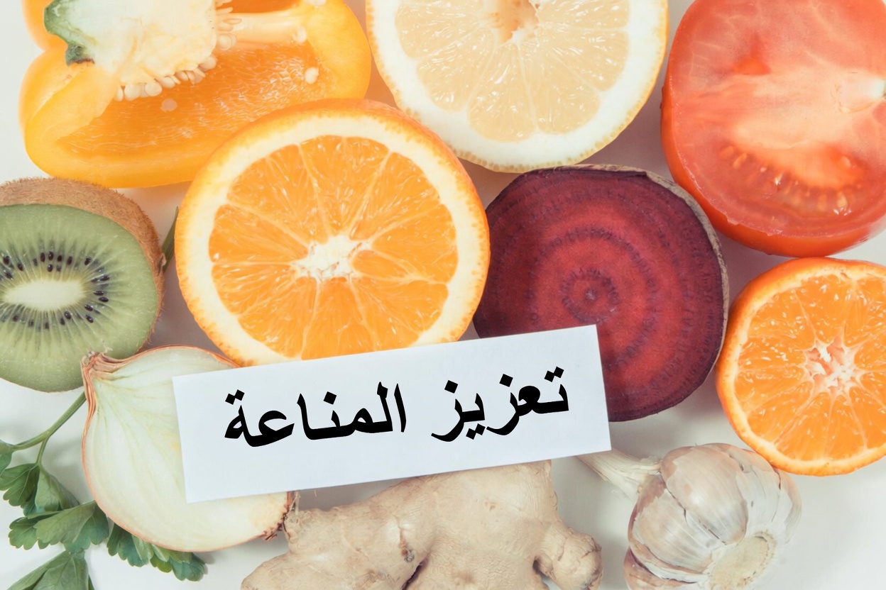 طرق طبيعية لتنظيف الجهاز التنفسي وتقوية جهاز المناعة