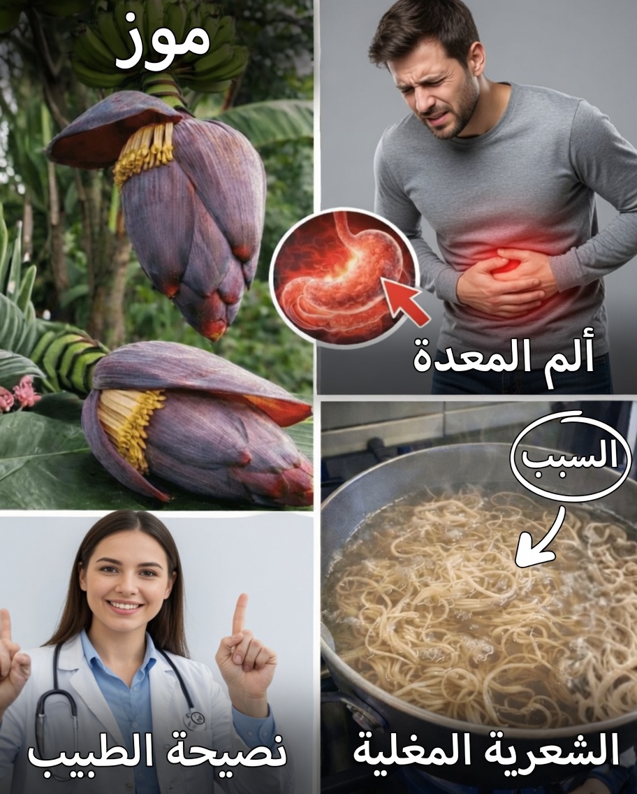 7 فوائد صحية مذهلة لزهور الموز