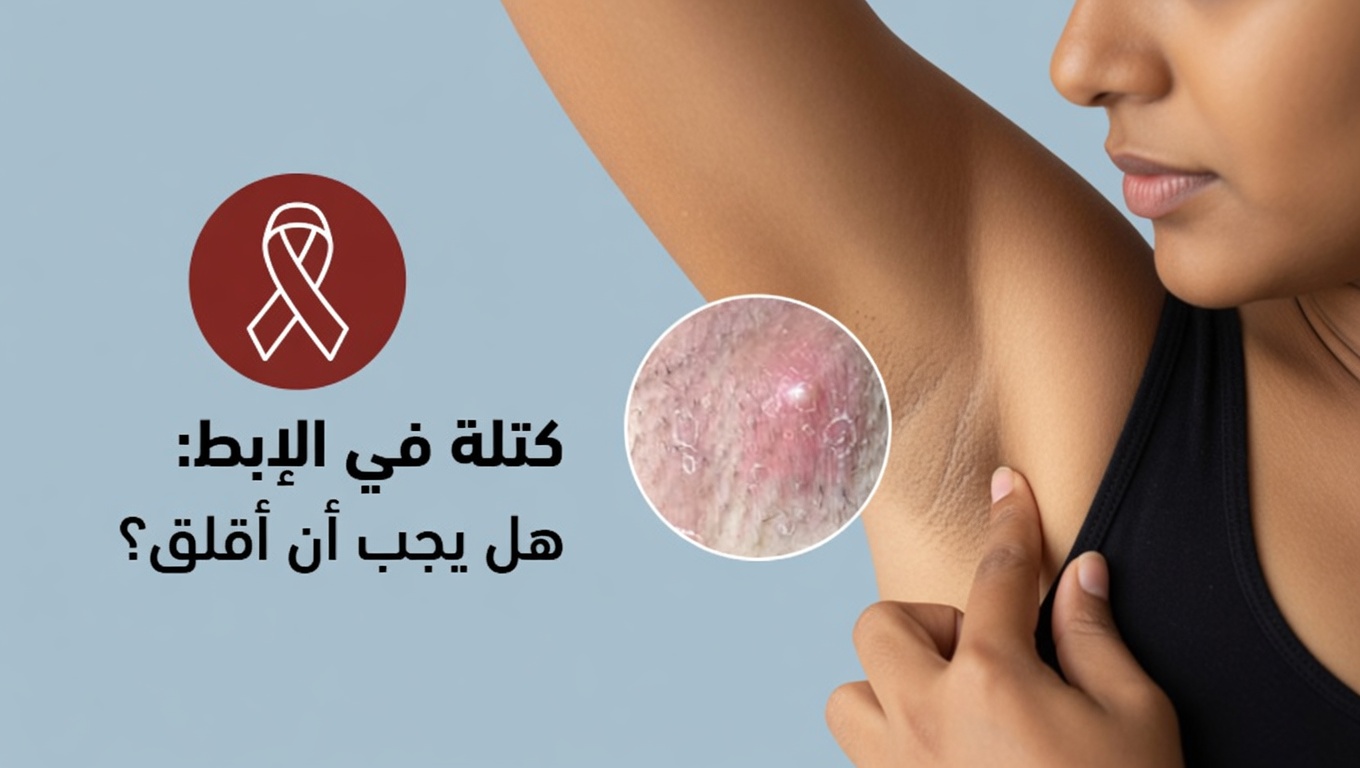 10 علامات تحذيرية لسرطان الثدي: الكشف المبكر قد ينقذ حياتك