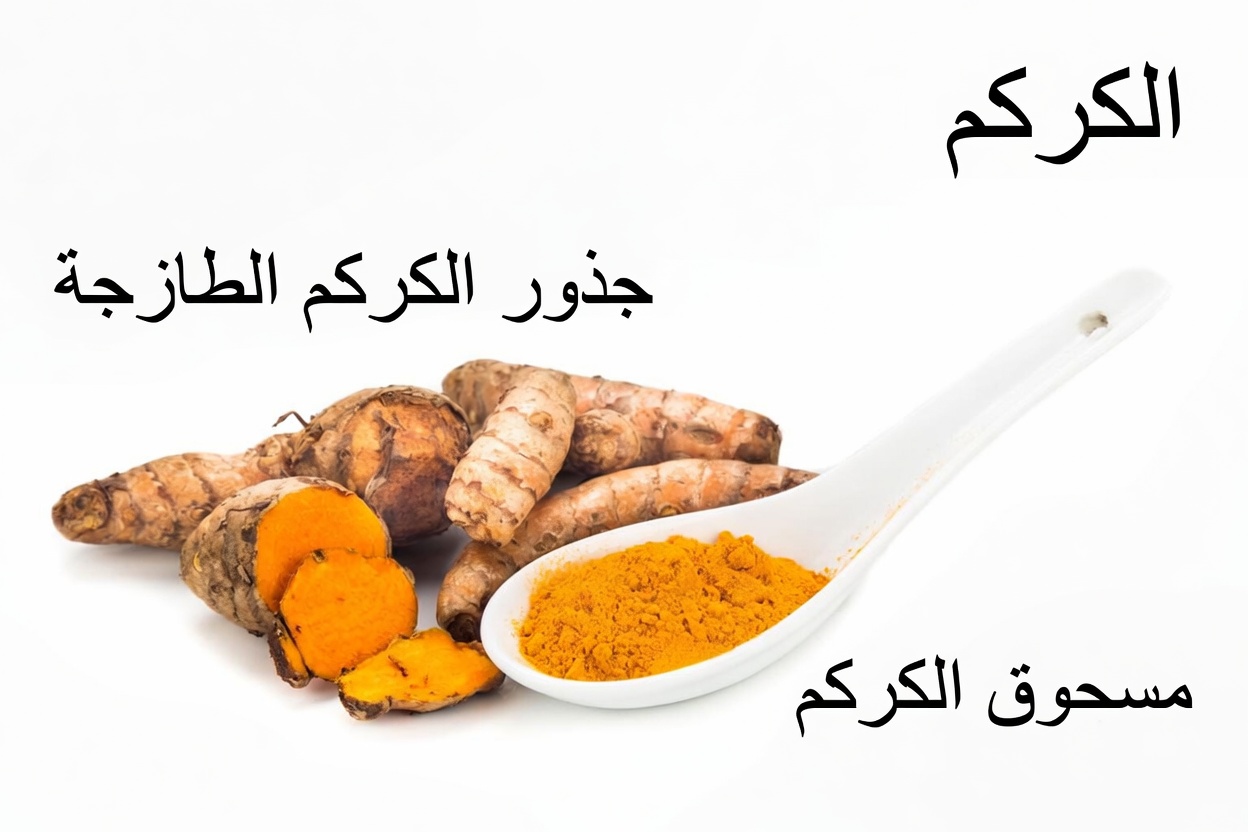 شاي الأعشاب المثالي صباحًا وبعد العشاء مع الثوم والكركم والبصل والزنجبيل والقرفة وأوراق الجوافة