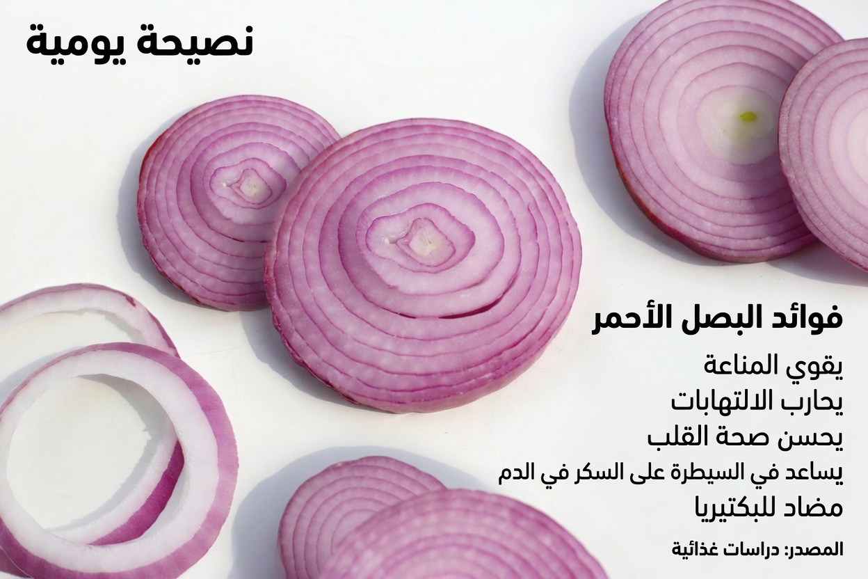 اكتشف القوة المدهشة للبصل الوردي: سرّ الطبيعة لبشرة أنعم وأكثر شبابًا