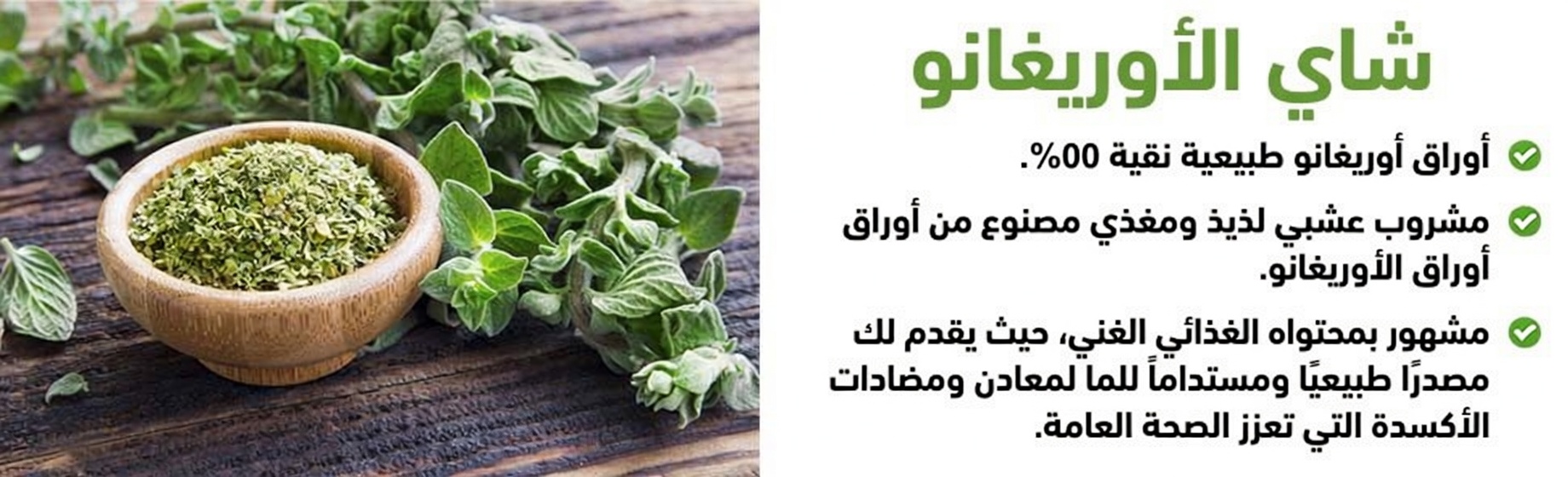 الأوريغانو وصحة العين: هل يمكن أن تساعد هذه العشبة الصغيرة في حماية بصرك بعد سن الأربعين؟