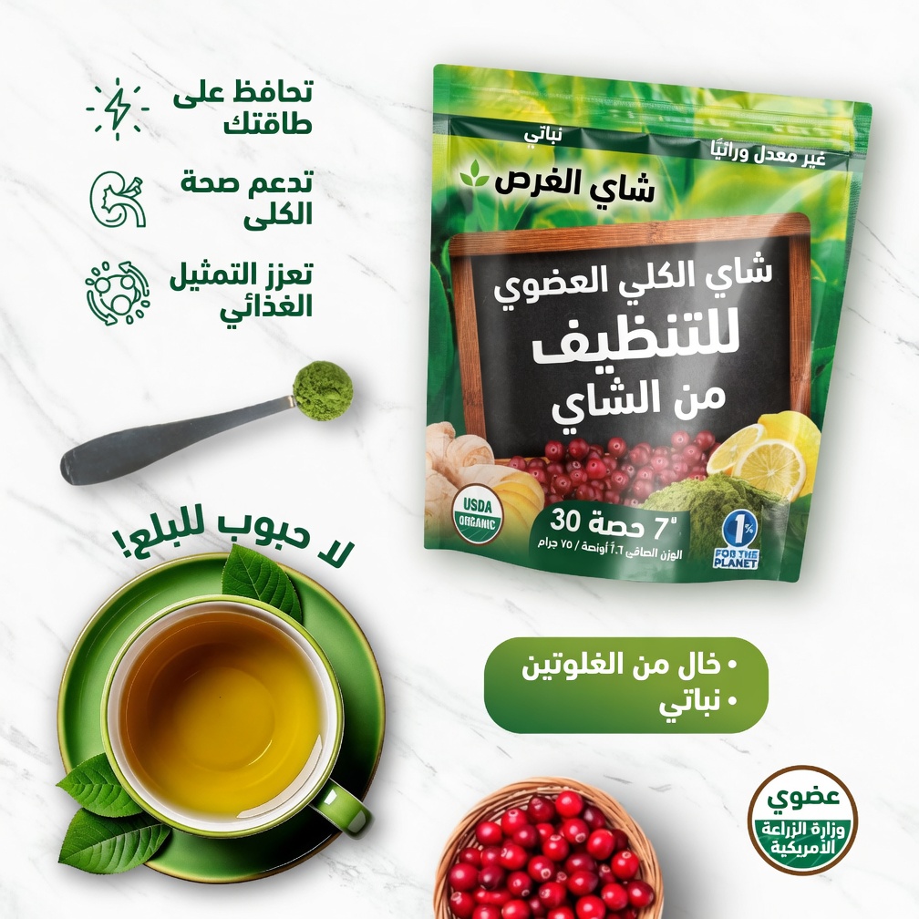 أفضل 10 مشروبات طبيعية لإيقاف البيلة البروتينية وتعزيز صحة الكلى بسرعة!