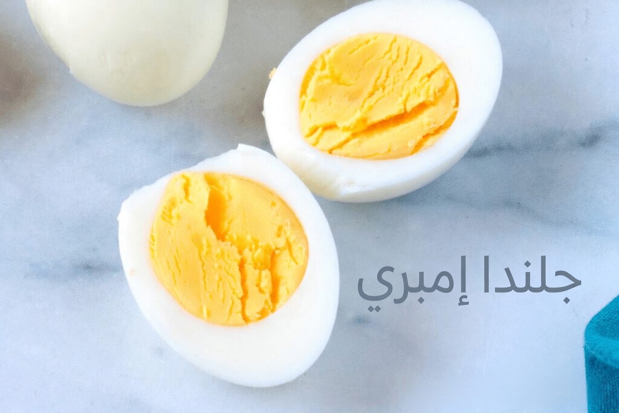 10 فوائد صحية محتملة لتناول بيضتين مسلوقتين كل صباح