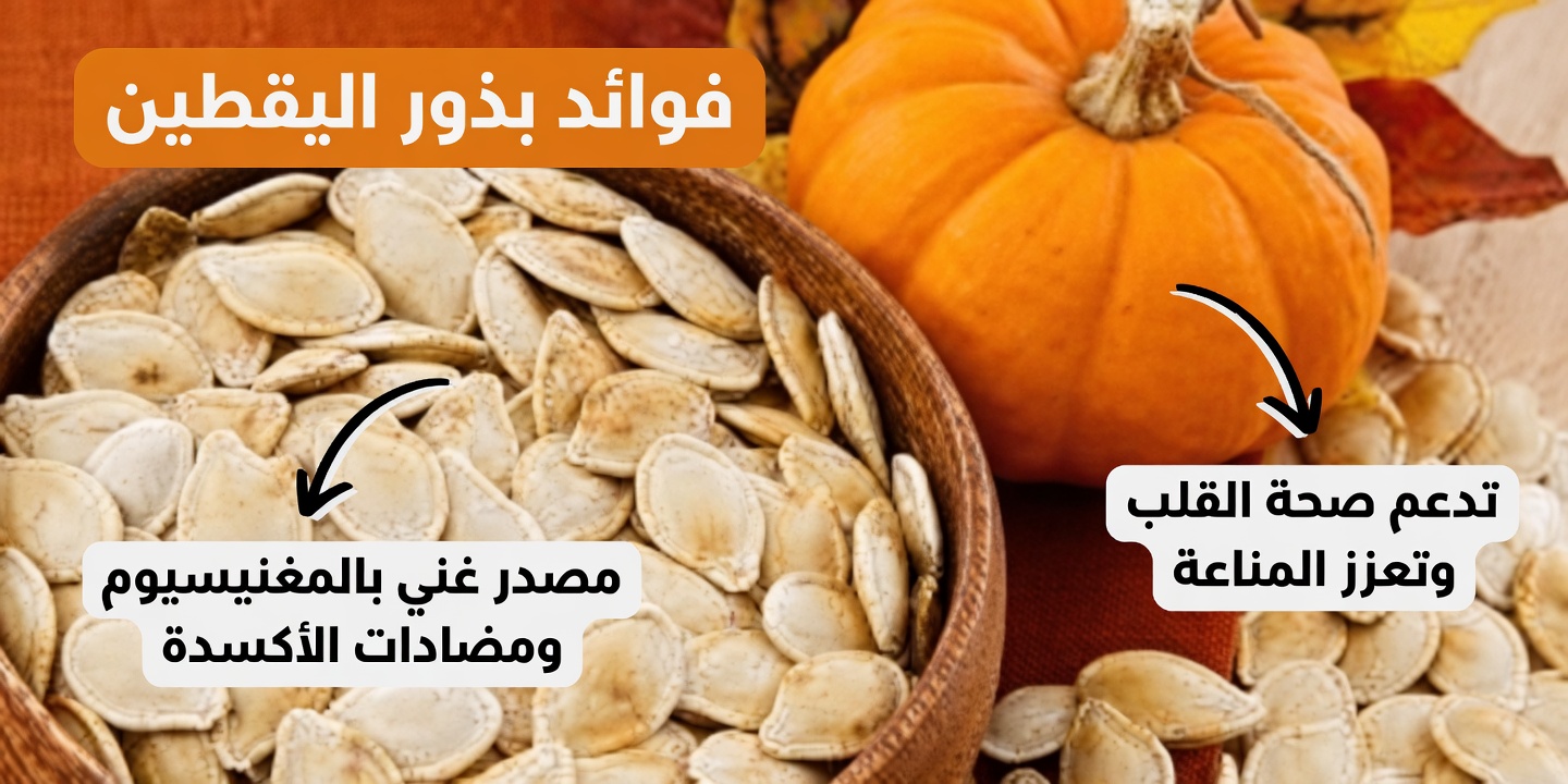 وصفات منزلية بالقرع لارتفاع سكر الدم والكوليسترول وصحة الشرايين