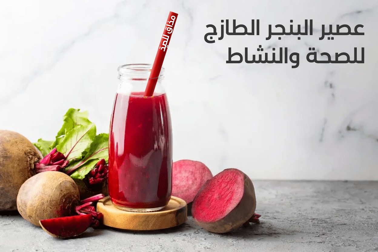 عصير الشمندر والسرطان: ما الذي يقوله العلم حقًا (بالإضافة إلى فوائده للهضم وسكر الدم وصحة الكبد)