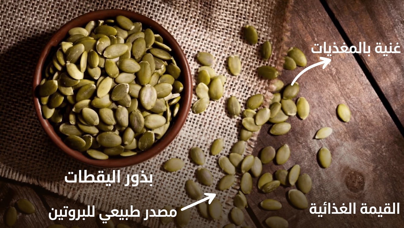 استعد قوتك بعد سن السبعين ببذور غنية بالبروتين: خطة بسيطة وواقعية