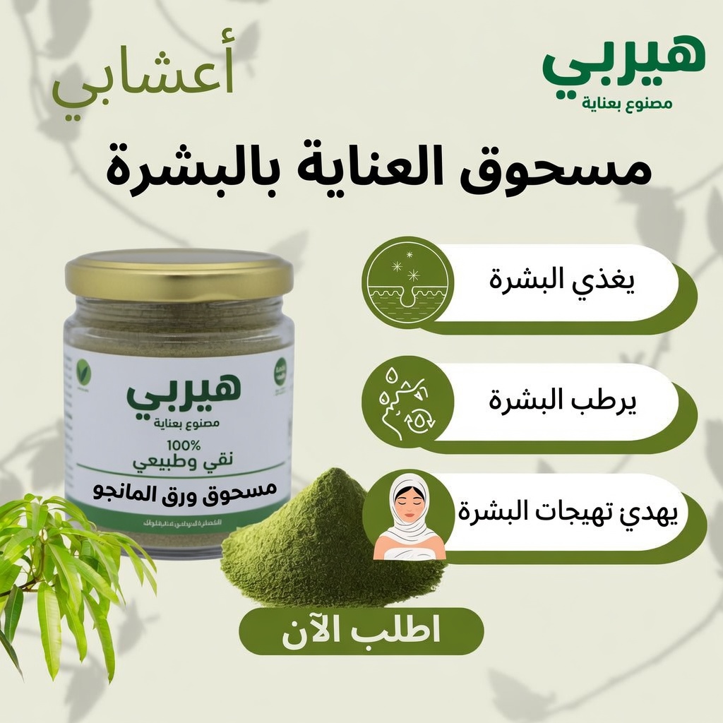 أوراق المانجو: اكتشف فوائدها الخفية واستخداماتها اليدوية بنفسك