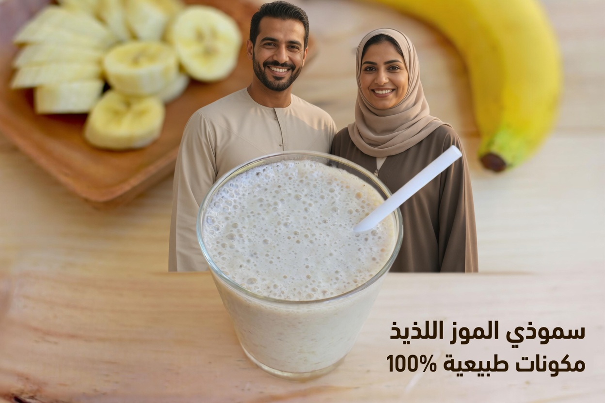 مشروب الموز والكركم للمفاصل المتصلبة؟ عادة بسيطة يجربها كثير من كبار السن