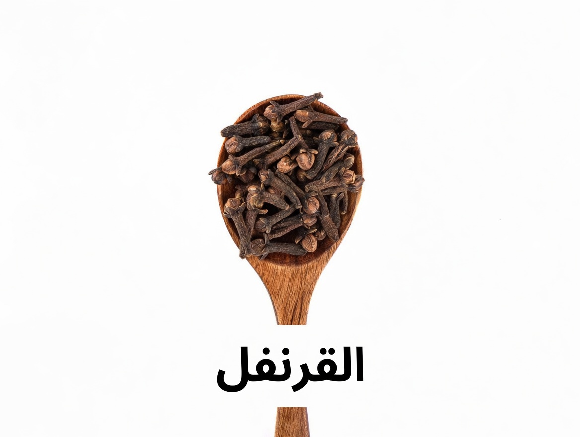 لقد مضغتُ القرنفل لمدة 7 أيام: عادة يومية مفاجئة يتجاهلها كثير من كبار السن