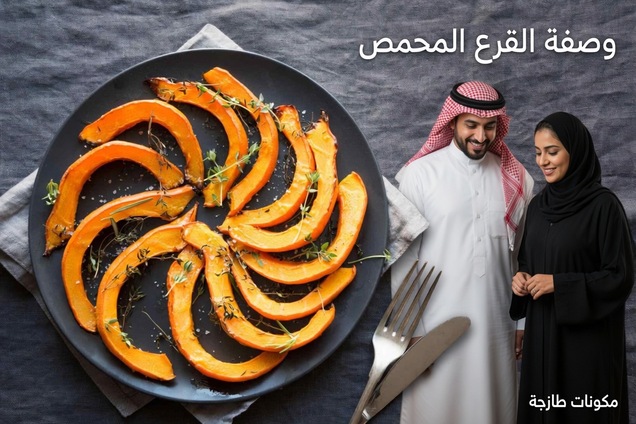 هل تتجاهل هذه العادة البسيطة المتعلقة باليقطين التي تدعم سكر الدم وصحة القلب؟