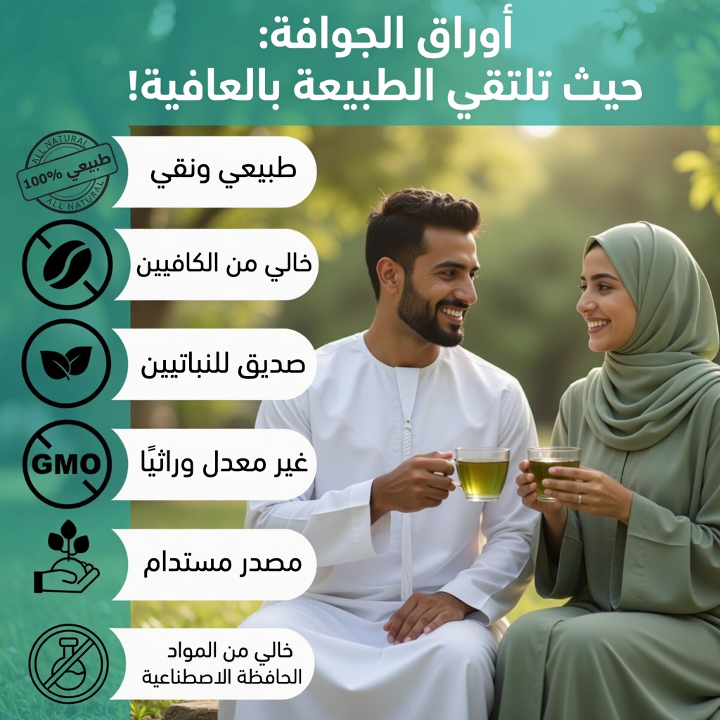 تحذير بشأن شاي أوراق الجوافة: لماذا بدأ العديد من كبار السن هذه العادة اليومية
