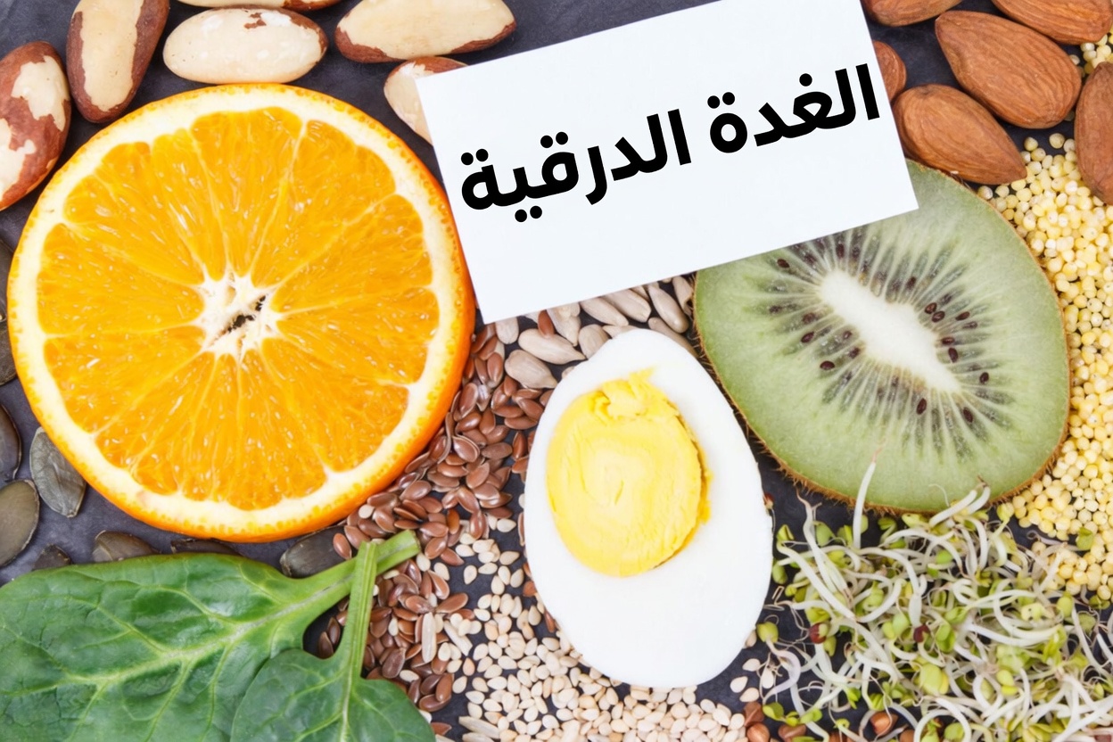 9 فواكه يومية يمكن أن تدعم صحة الغدة الدرقية بشكل طبيعي