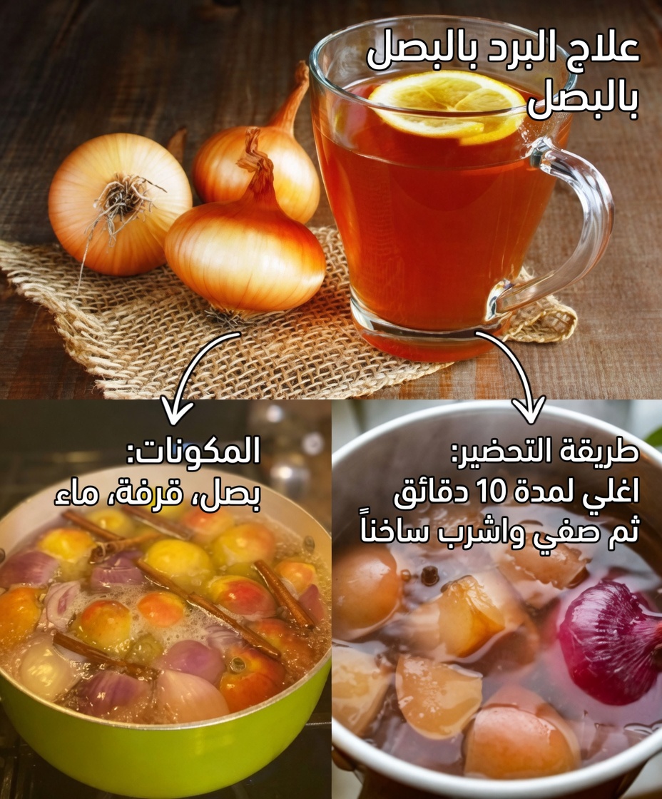 البصل: الحليف اليومي اللطيف لحيوية الرجال بعد سن الخمسين