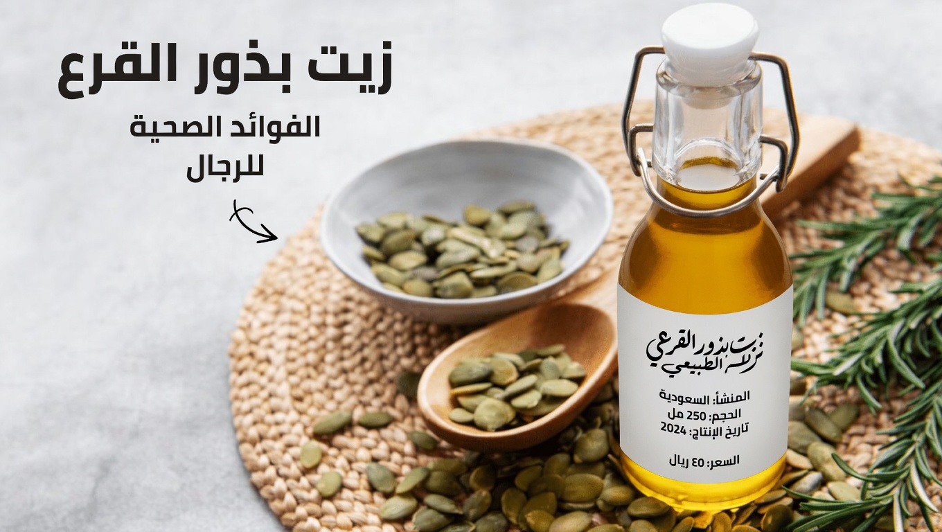 القوة السحرية لبذور اليقطين — علاج الطبيعة المنسي!