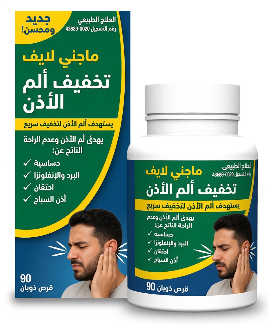 العلاجات الطبيعية لألم الأذن والتهابات الأذن الخفيفة: نهج لطيف للراحة