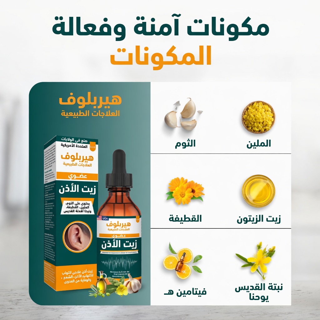 العلاجات الطبيعية لألم الأذن والتهابات الأذن الخفيفة: نهج لطيف للراحة