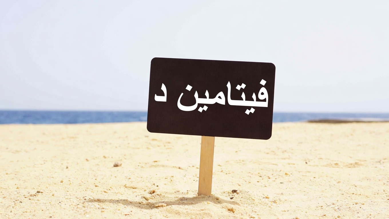 ثلاثة فيتامينات قد تدعم قوة الساقين والحركة لدى البالغين فوق 60 عامًا