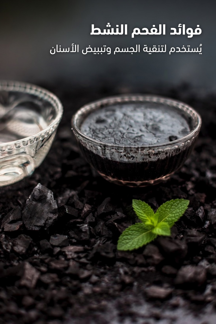 الفحم النشط للشعر الرمادي: حيلة طبيعية أم مجرد وهم؟