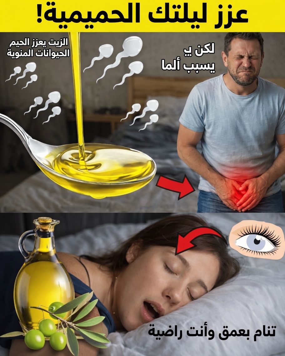 استكشاف عادة تناول زيت الزيتون قبل النوم: ما الذي قد يعنيه ذلك لروتينك المسائي