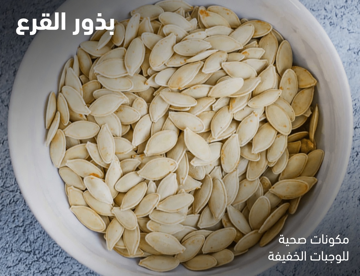 اكتشف 6 بذور غنية بالعناصر الغذائية يمكن لكبار السن تناولها يوميًا لدعم العافية المحتمل وتقليل خطر الإصابة بالسرطان