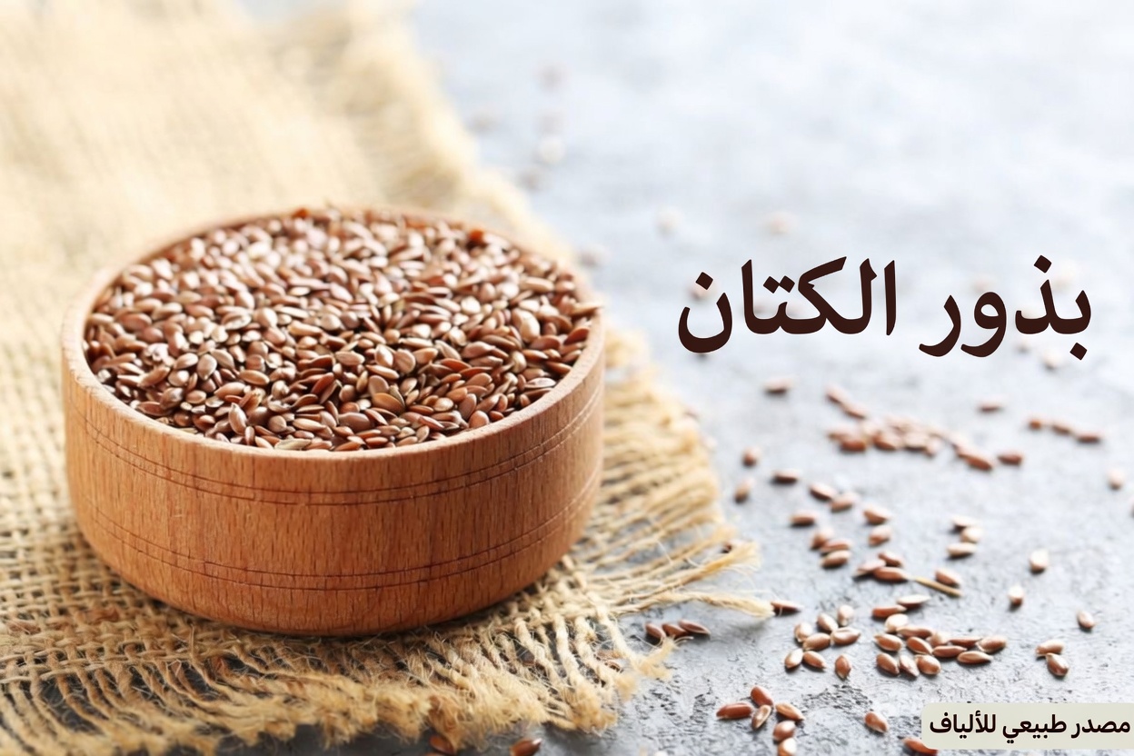 حتى بعد سن التسعين؟ عادة صباحية بسيطة بثلاثة بذور لدعم صحة العين والدماغ