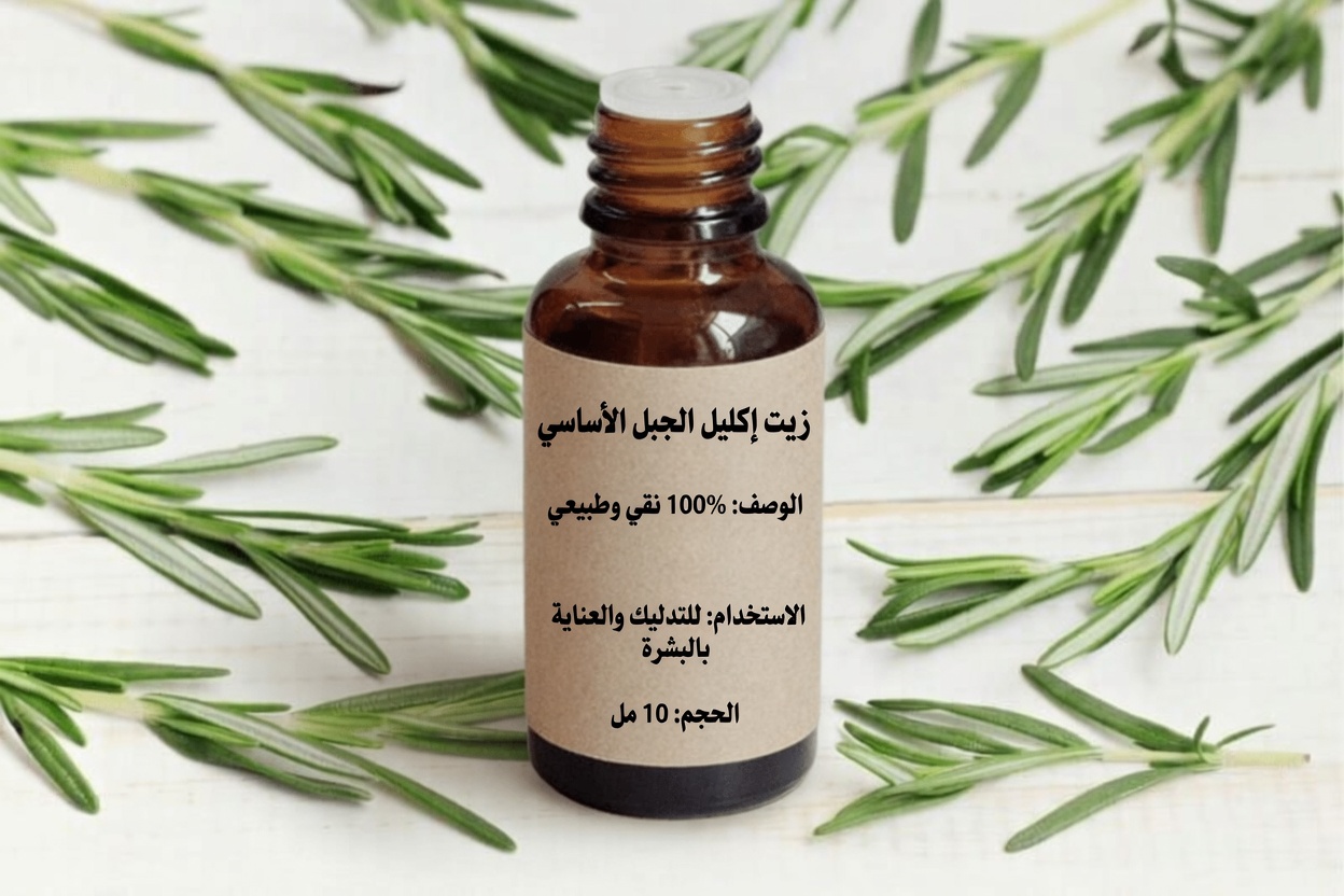 ما قد تلاحظه عند استخدام زيت إكليل الجبل على شعرك يوميًا لمدة 30 يومًا