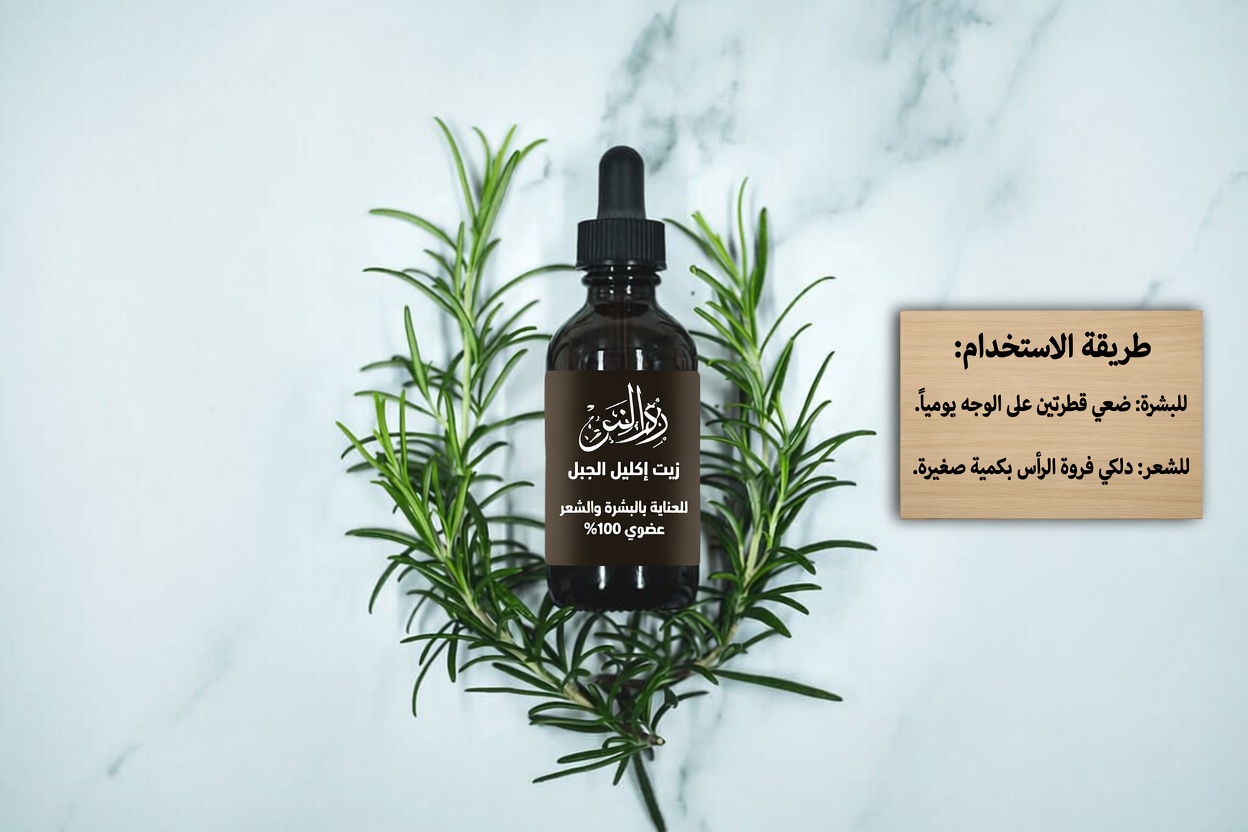 ما قد تلاحظه عند استخدام زيت إكليل الجبل على شعرك يوميًا لمدة 30 يومًا