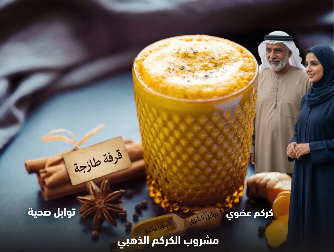 كوب واحد يوميًا يزيل آلام المفاصل | قلّل الالتهاب طبيعيًا