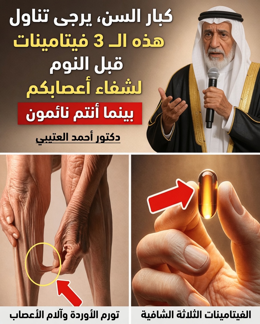 اكتشف فيتامينات ما قبل النوم الثلاثة التي يضيفها كثير من كبار السن لدعم قوة الساقين والراحة