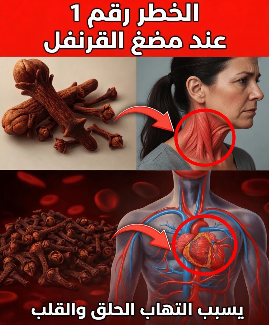 هل ترتكب هذا الخطأ الشائع عند مضغ القرنفل؟ اكتشف طرقًا آمنة لدعم صحتك