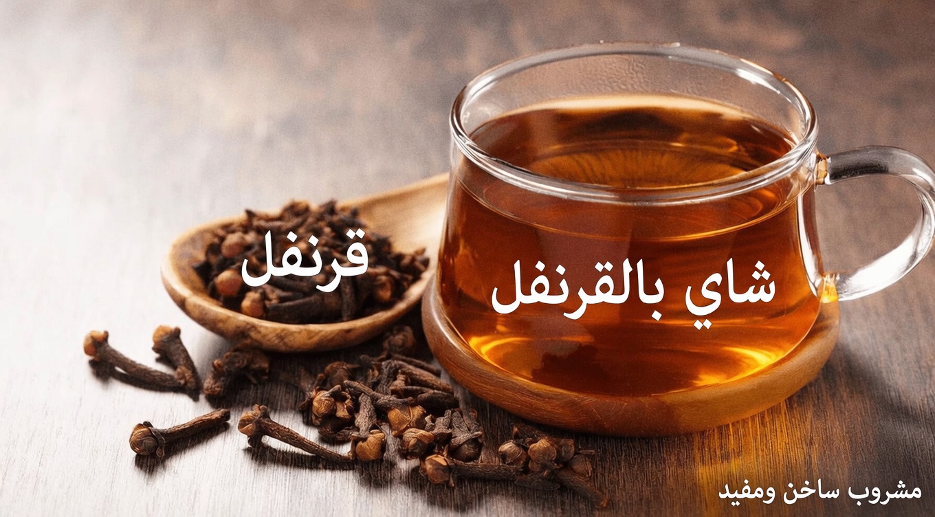 هل ترتكب هذا الخطأ الشائع عند مضغ القرنفل؟ اكتشف طرقًا آمنة لدعم صحتك