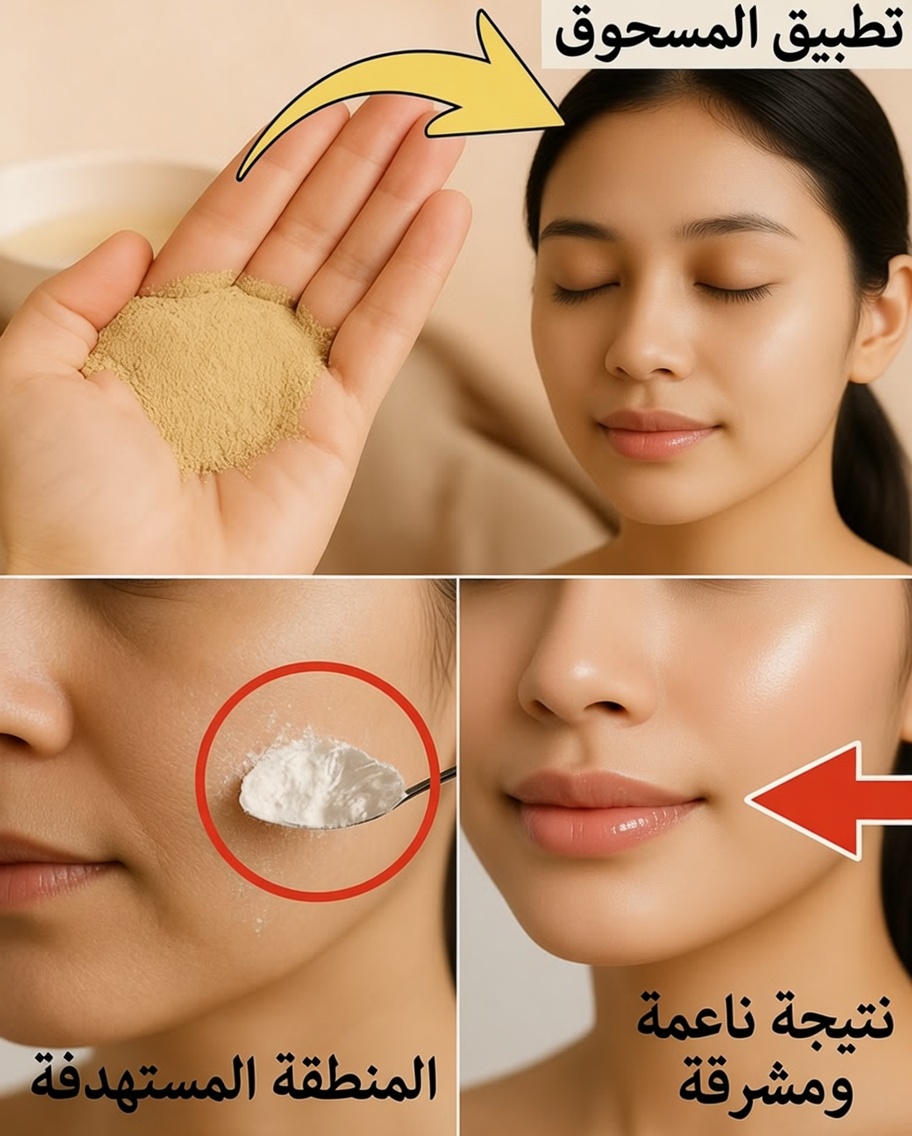قناع المعجزة لمدة 3 دقائق الذي يجعل البشرة بعمر 70 عامًا تبدو أصغر بسنوات بين ليلة وضحاها